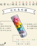 彩虹馬林糖｜7種口味